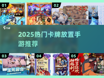 🔥2025最火卡牌放置手游TOP榜💥截图1