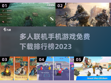 🔥2023最受欢迎免费联机手游排行✅截图1