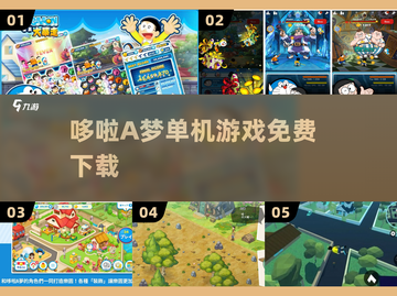 哆啦A梦免费玩！🎮单机神作速领截图1