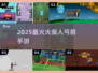 🔥2025最火火柴人弓箭手游💥
