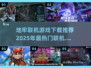 地牢联机游戏推荐🔥2025年必玩🔥
