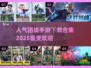 🔥2025最受欢迎团战手游下载合集💥