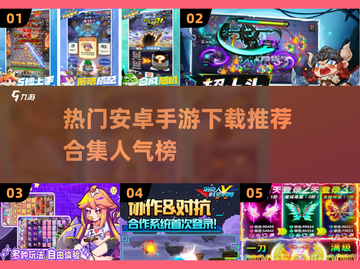 🔥2025高人气安卓手游推荐🎉下载地址全在这！截图1