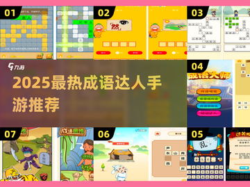 🔥2025最火成语手游推荐！🎓轻松变达人！截图1