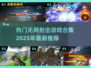 🔥2025必玩！无网射击游戏合集💥