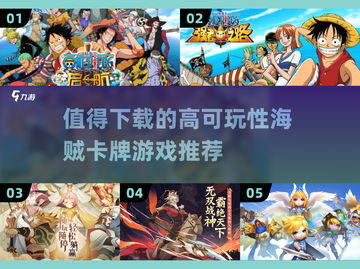 🔥2025必玩海贼卡牌游戏推荐🎉可玩性爆棚！截图1