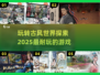🔥2025最值得玩的古风游戏推荐✨下载必玩！