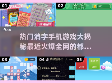 🔥超火消字手游推荐，玩到停不下来！🎮截图1