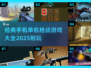 🔥2025必玩！经典手机枪战游戏大全下载攻略🔫