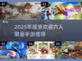 🔥6人聚会必玩手游推荐2025！🎮合作闯关嗨翻全场💥
