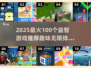 🔥2025最火100个益智游戏大公开！🧠✨