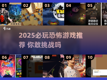 😱2025恐怖游戏TOP榜！惊魂体验推荐🎮截图1