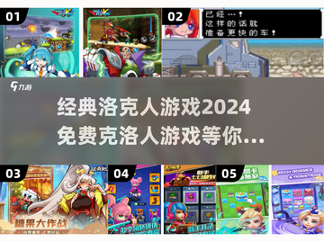 🔥2024免费玩经典洛克人游戏，怀旧玩家必试！🎮截图1