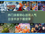 🔥浪客剑心手游推荐｜人气日漫改编🎉