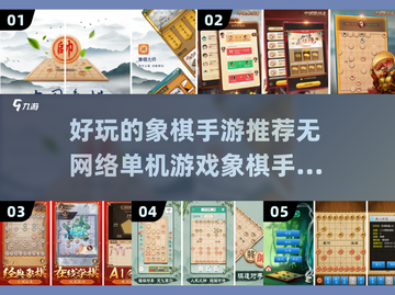 2025年必玩！😍五款超赞单机象棋手游推荐🔥截图1