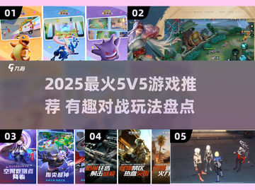 🔥2025最火5v5游戏大揭秘！🎮竞技对决一触即发💥截图1
