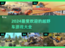 🔥2024必玩！超赞越野车游戏推荐🎮