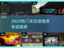 末日避难所手游TOP5🔥