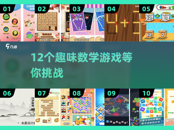 🔥12款数学游戏，玩到停不下来！🎲截图1