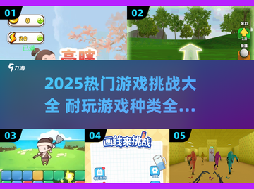 🔥2025耐玩手游大揭秘🎮轻松上分的秘密！截图1