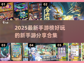 2025最新手游🔥好玩到停不下来！🎮截图1