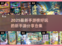 2025最新手游🔥好玩到停不下来！🎮