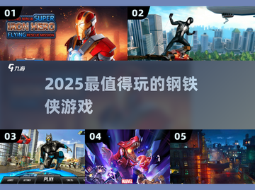 🔥2025最燃钢铁侠游戏来袭💥截图1