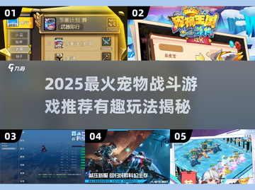 🐾超萌宠物助战！2025最🔥战斗手游推荐截图1
