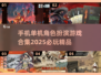 🔥2025必玩单机角色扮演游戏合集💥手机RPG爱好者不容错过！