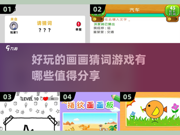 2024超🔥好玩的画画猜词游戏推荐🎉截图1