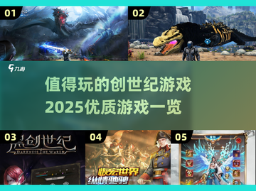 🔥2025必玩创世纪游戏大揭秘！🎮截图1