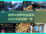 🔥2025必玩创世纪游戏大揭秘！🎮