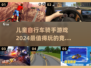 儿童自行车竞速手游🔥2024超有趣排行榜✨