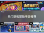 🔥2025超热门联机冒险手游推荐🎉