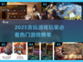 🔥2025贪玩游戏TOP榜新鲜出炉！🎮