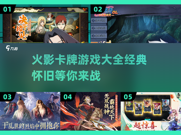 火影卡牌游戏合集来袭！✨重温2025经典回忆🔥截图1