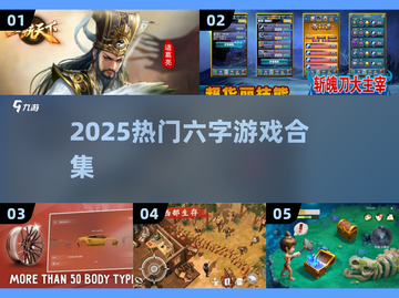 2025超🔥游戏合集🎉截图1