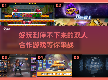 🔥双人合作必备！2025超好玩游戏推荐🎮截图1