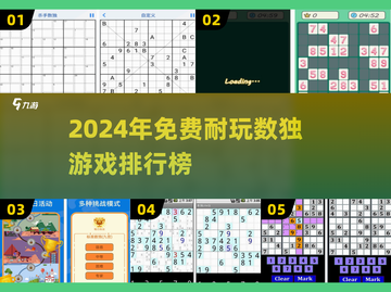 2024超耐玩数独游戏推荐🔥免费畅玩清单🎮截图1