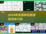 2024超耐玩数独游戏推荐🔥免费畅玩清单🎮