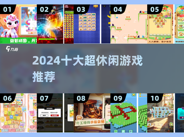 🔥68款休闲神作TOP10💥截图1