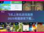 ✈2025必玩！超有趣单机游戏合集下载🔗