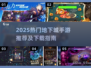 🔥2025最火地下城手游榜单来袭！🎮✨