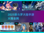 🔥2025新斗罗大陆手游全汇总🎮