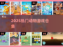 🔥2025最火动物游戏合集🎮