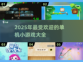 🔥2025年超好玩单机小游戏排行榜✅