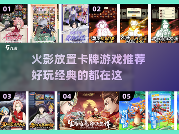 🔥2025必玩！火影放置卡牌游戏排行💥截图1