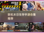 🔥2025必玩！联机末日生存手游合集💥