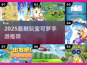 🔥2025最耐玩宝可梦手游推荐！✨截图1