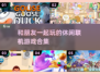 朋友聚会必备！🔥2025超 fun 联机休闲游戏合集🎉